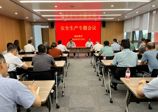 安全生產(chǎn)重于泰山！市城投集團(tuán)對(duì)安全生產(chǎn)工作再動(dòng)員、再?gòu)?qiáng)調(diào)、再部署